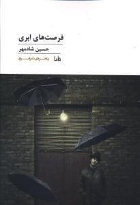 عکس فرصت‌های ابری