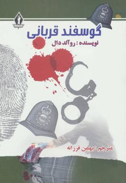 عکس گوسفند قربانی