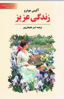 عکس زندگی عزیز