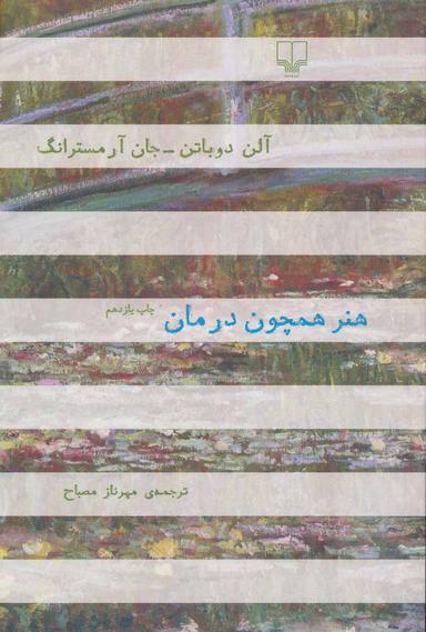 عکس هنر همچون درمان