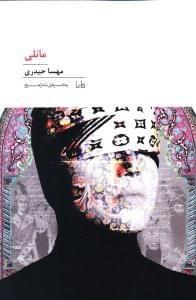 عکس مانلی