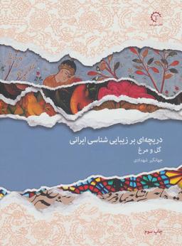 عکس گل و مرغ