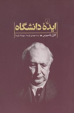 عکس ایده دانشگاه