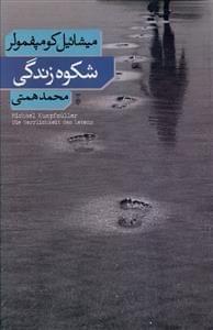 عکس شکوه زندگی