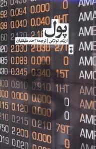 عکس پول