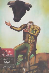 عکس دودکش بدون دود