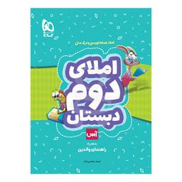 عکس املا دوم دبستان سری آس