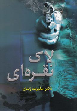 عکس لاک نقره‌ای