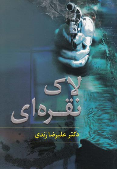 عکس لاک نقره‌ای