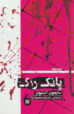 عکس پانک راک