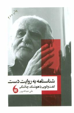 عکس شناسنامه به روایت دست