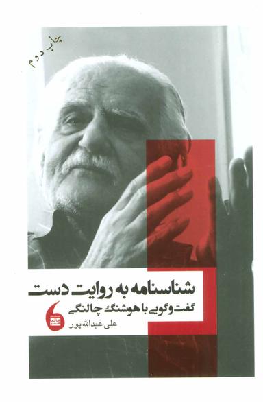 عکس شناسنامه به روایت دست