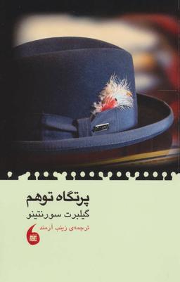 عکس پرتگاه توهم