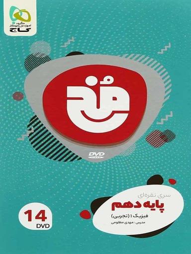 عکس مخ فیزیک دهم رشته تجربی