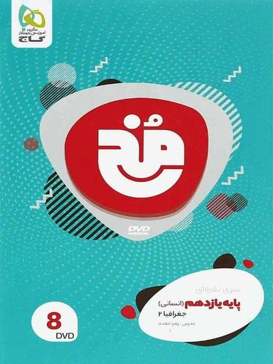 عکس مخ جغرافیا یازدهم