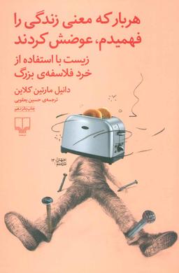 عکس هر بار که معنی زندگی را فهمیدم، عوضش کردند