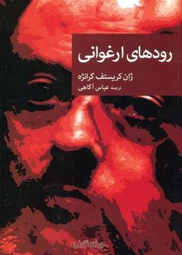 عکس رودهای ارغوانی