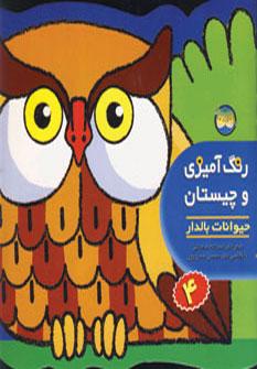 عکس حیوانات بالدار