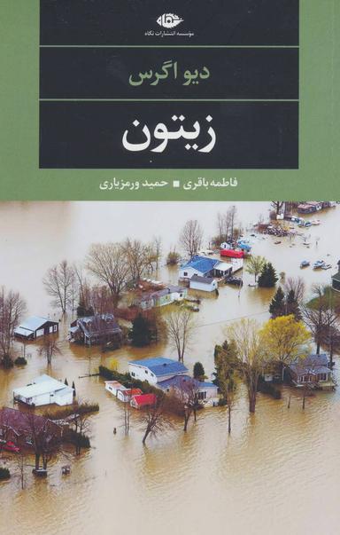 عکس زیتون