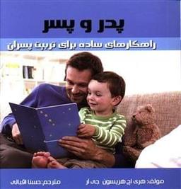 عکس پدر و پسر