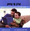 عکس پدر و پسر