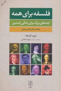 عکس فلسفه برای همه