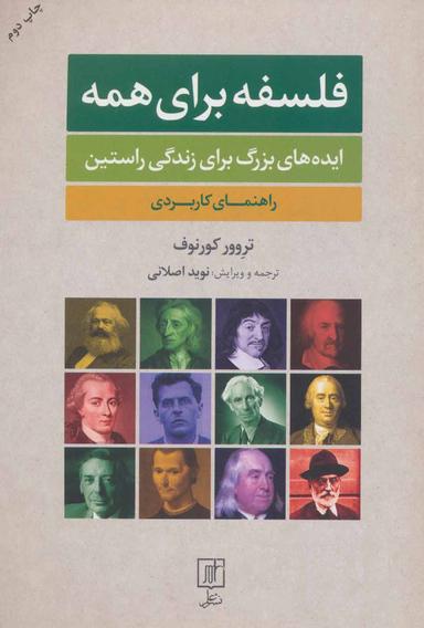 عکس فلسفه برای همه