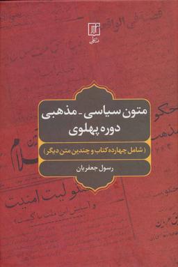 عکس تاریخ تشیع درایران