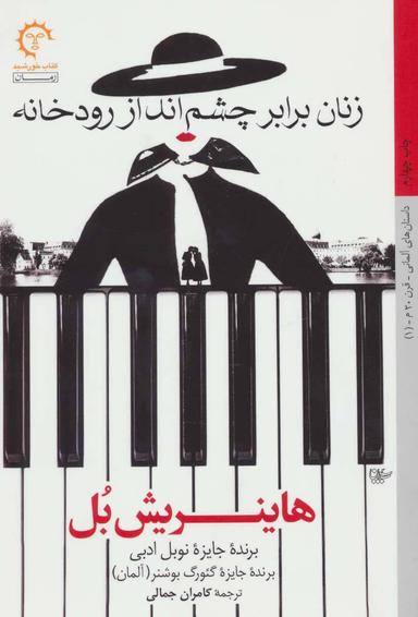 عکس زنان در برابر چشم‌انداز رودخانه