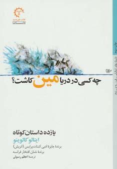 عکس چه کسی در دریا مین کاشت؟