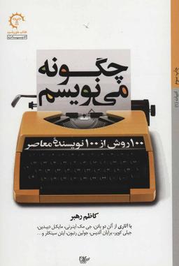 عکس چگونه می‌نویسم