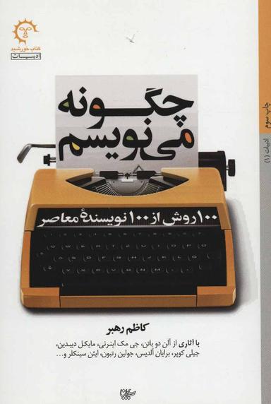 عکس چگونه می‌نویسم
