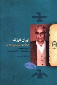 عکس ایران فرزند