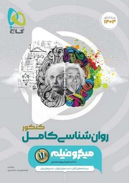 عکس روان شناسی کامل کنکور میکرو فیلم گاج