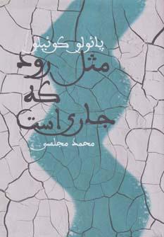 عکس مثل رود که جاری است