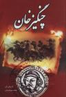 عکس چنگیز خان