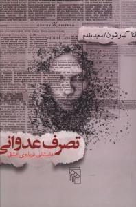 عکس تصرف عدوانی