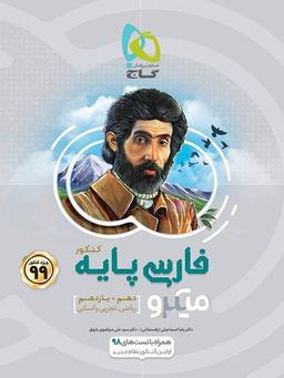 عکس ادبیات فارسی دهم و یازدهم میکرو