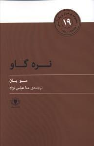 عکس نرّه گاو