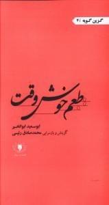 عکس طعم خوش وقت