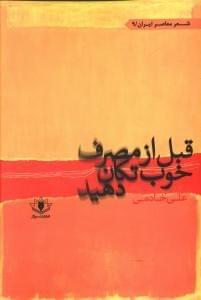 عکس قبل از مصرف خوب تکان دهید