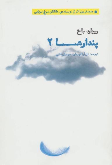 عکس پندارها ۲