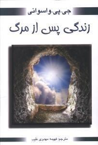 عکس زندگی پس از مرگ
