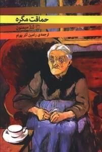 عکس حماقت مگره