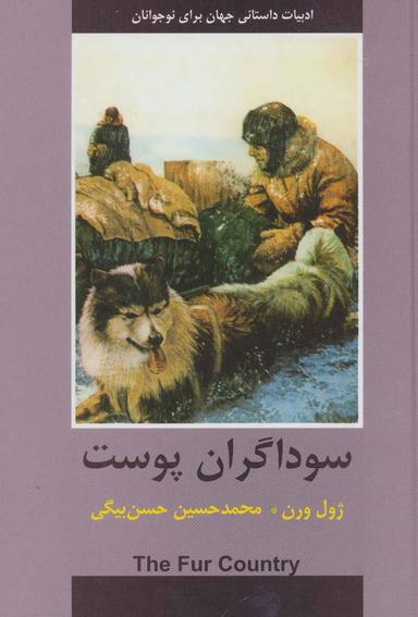 عکس سوداگران پوست