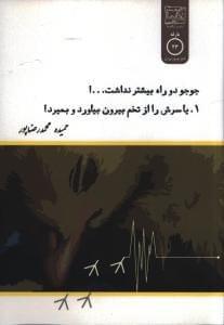 عکس جوجو دو راه بیشتر نداشت