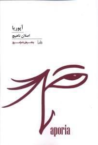عکس آپوریا