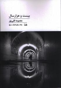 عکس بیست و هزار سال