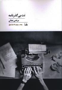 عکس نت بی‌گذرنامه