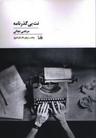 عکس نت بی‌گذرنامه